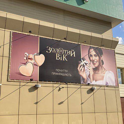 Банер настінний. золотий вік