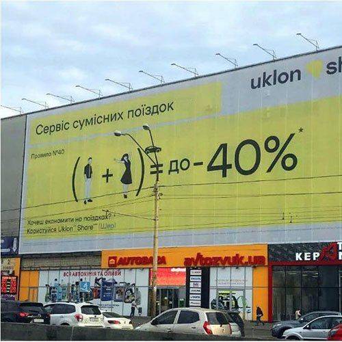 Брандмауер Uklon(банерна сітка)