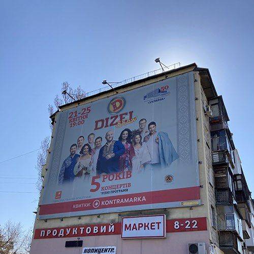 Фасадний банер (сітка Mesh) Dizel Show