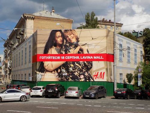 Баннер H&M