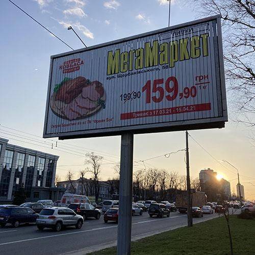 Білборд Мегамаркет Білборд Мегамаркет
