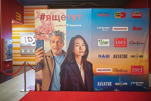 Фотозона фильм "Я еще тут"