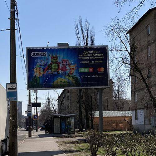 Білборд JoyKiss Білборд JoyKiss