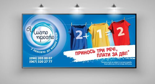 Чисто просто