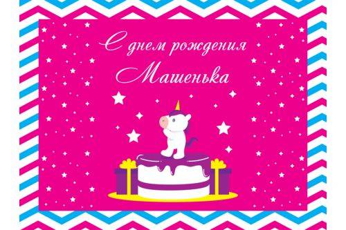 День рождения. Девочка 2. День рождения. Девочка 2.