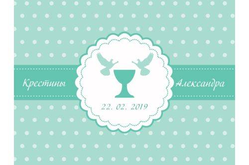 Крестины. Вариант 1. Крестины. Вариант 1.