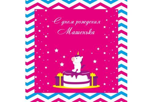 День рождения. Девочка 2. День рождения. Девочка 2.