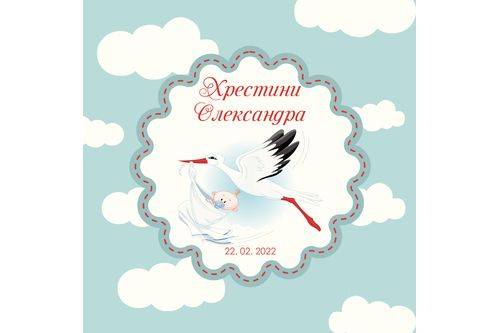 Крестины. Вариант 2.