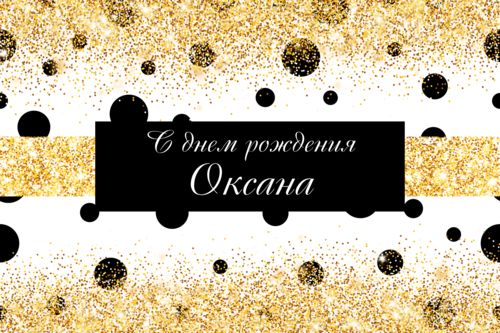 День народження. Варіант 1.