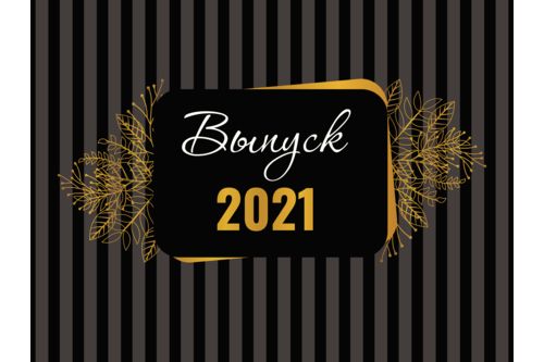 Випускний. Варіант 1