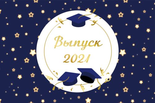 Випускний. Варіант 2