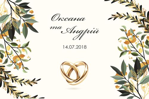 Весілля. Варіант 2.