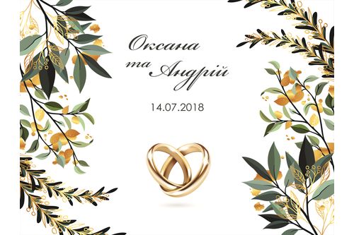 Весілля. Варіант 2.