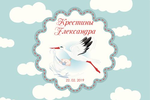 Хрестини. Варіант 2.